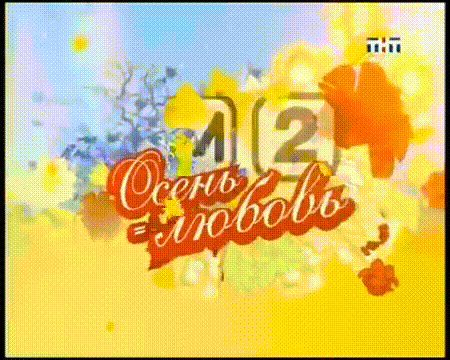 905 день (часть 2 ЛОБНОЕ) ДОМ-2 2004-2008