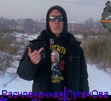 Расчленённая Пугачова