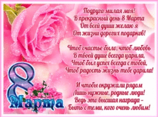 С  8 марта!!!