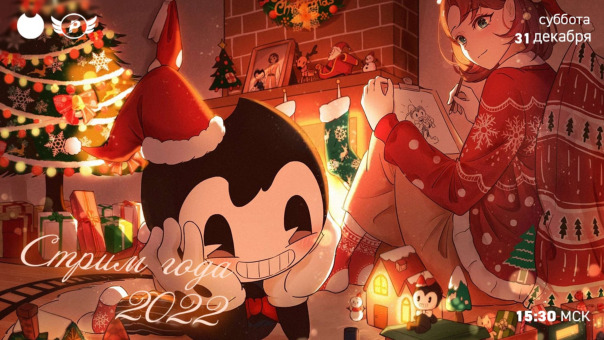 Держим путь на «Стрим года 2022»!
С...