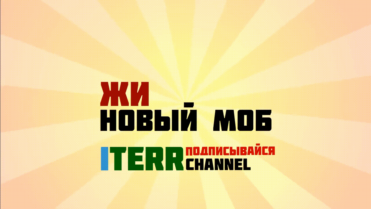 Minecraft. Новый моб. Жиробрин