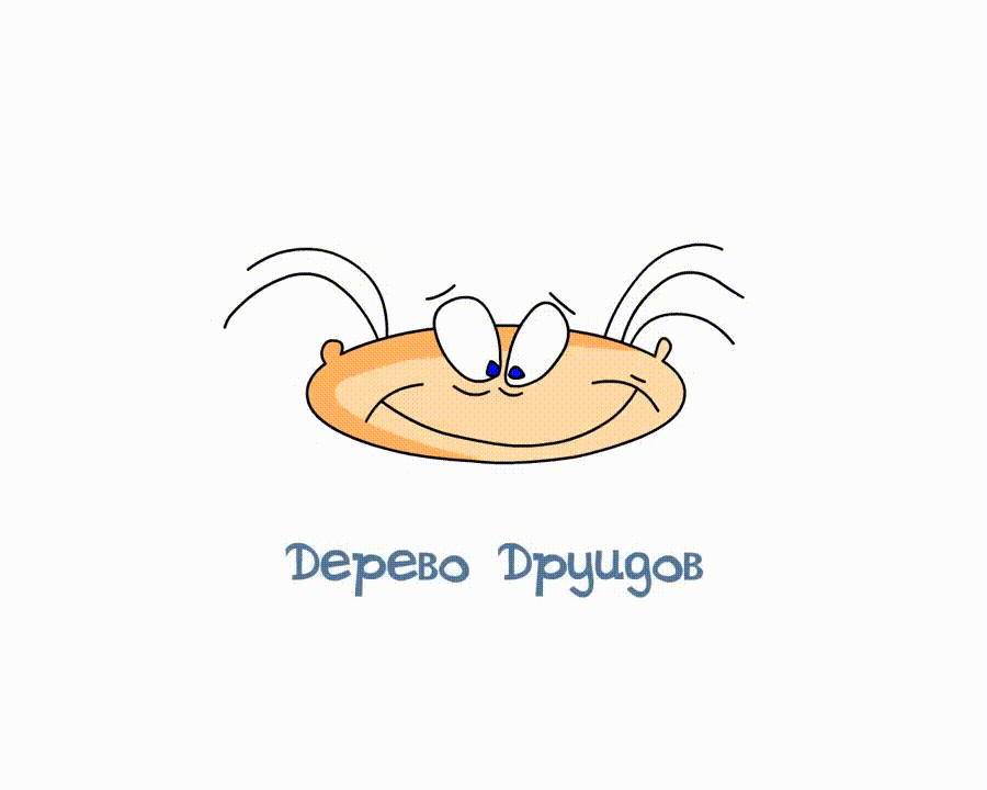 Дерево друидов 