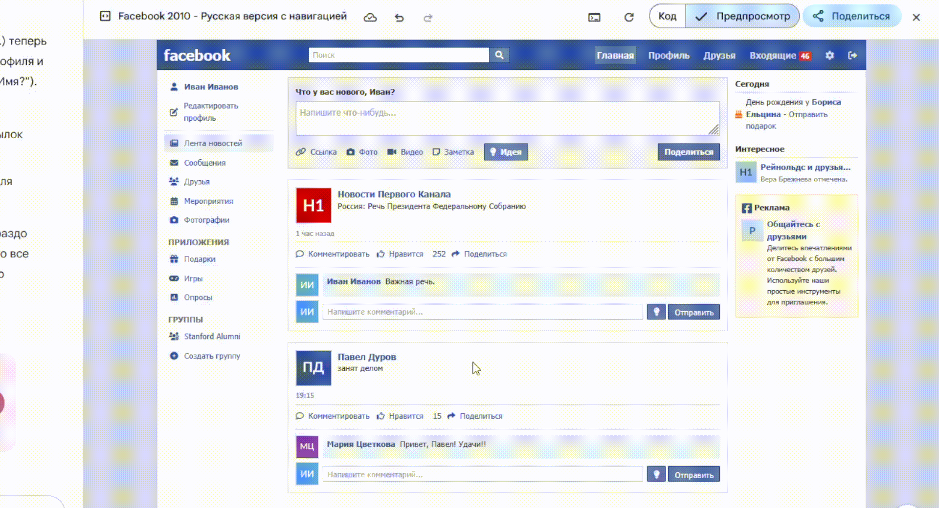 Facebook 2010 от Gemini