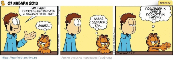 #кот #гарфилд #комиксы #перевод

h...