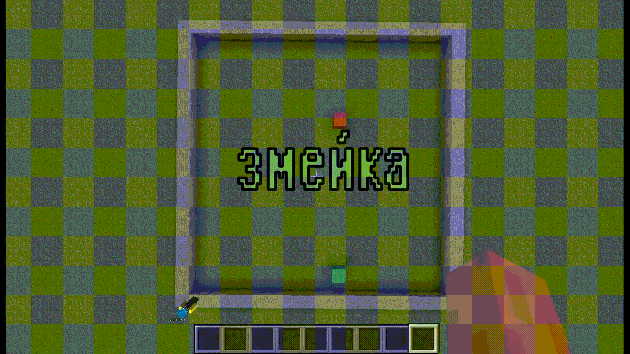 Змейка в Майнкрафте