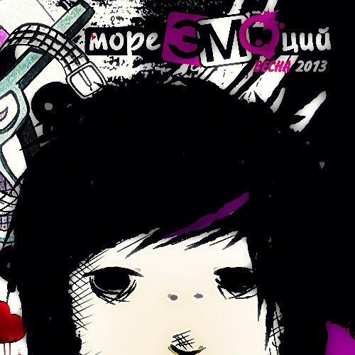 
(Emo) VA - Море ЭМОций (весна) - 2...