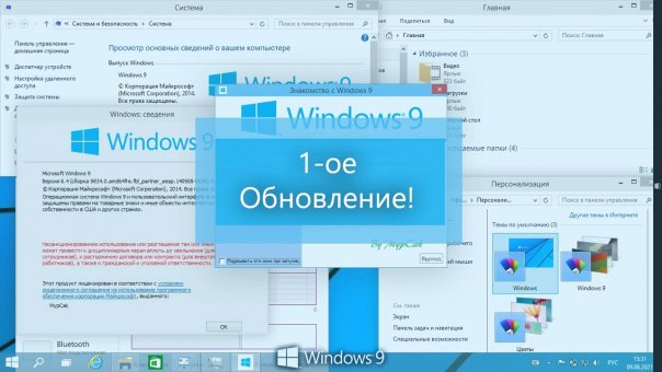 Вышло 1-ое обновление Windows 9!

...