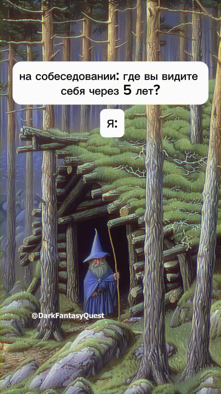 я через 5 лет