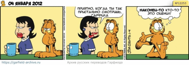 #кот #гарфилд #комиксы #перевод

h...