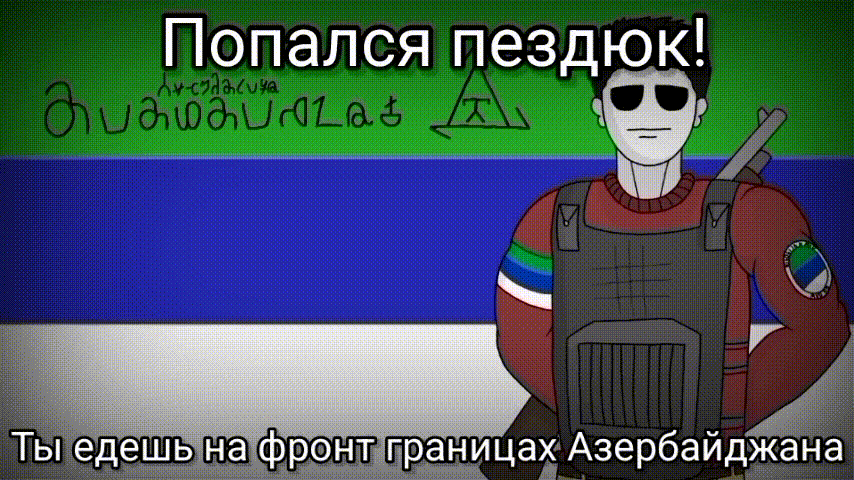 азербайджан