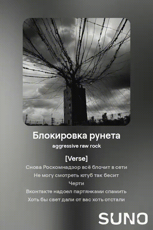 Блокировка рунета