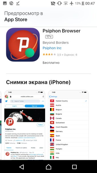 Браузер в комплекте с Psiphon VPN
...