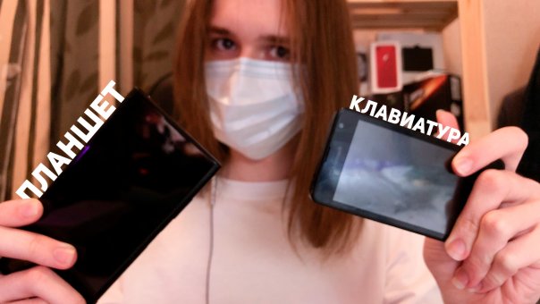 планшет клавиатура
нет бл*н телефон...