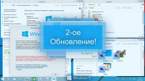 Вышло 2-ое обновление Windows 9!

...