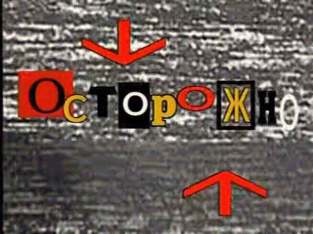 Осторожно Модерн - Свадьба