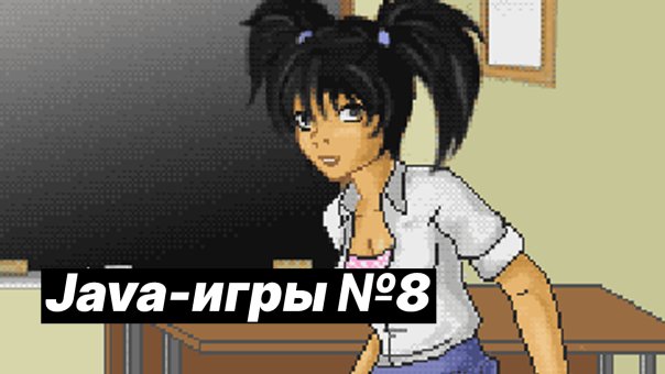 Java-игры №8 | Балда | Бизон Сура
...