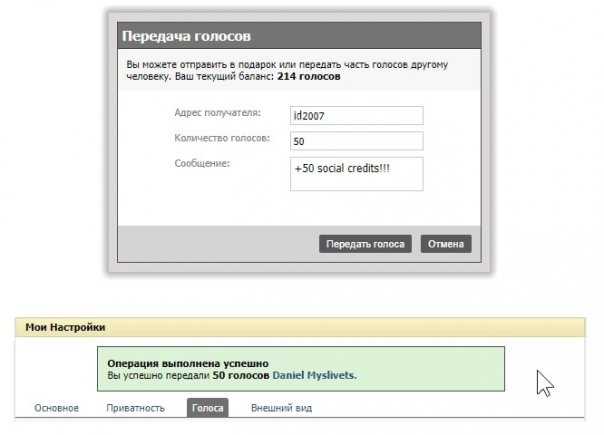 Передача голосов

Теперь вы можете...