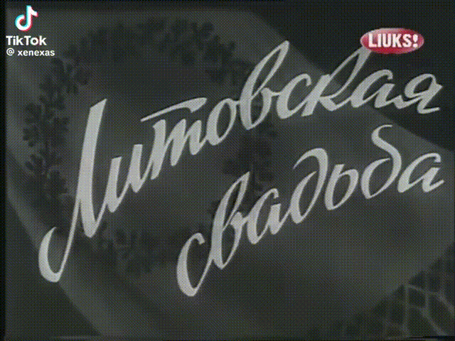 агрессивная литовская свадьба