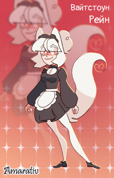 Рейн Вайтстоун