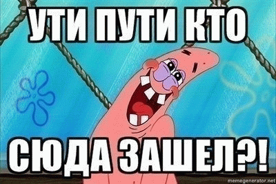 Ой, а кто это сюда зашёл? ^^
Ой как...