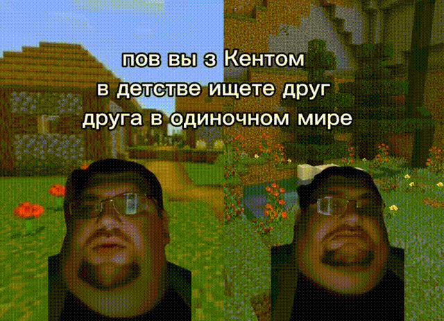 с кентом в майне