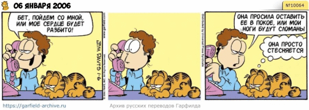 #кот #гарфилд #комиксы #перевод

h...