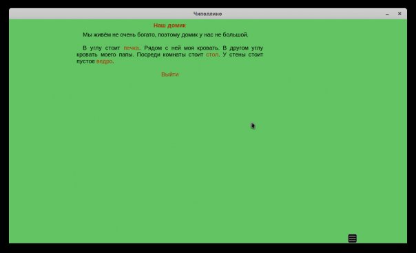 Чиполлино
Фанфик по известной сказк...
