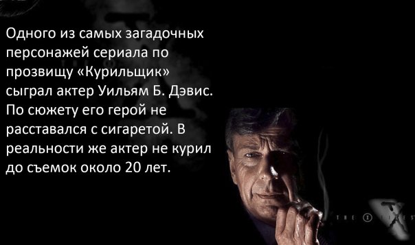 Интересные факты о сериале X-files...